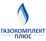 Газокомплект Плюс